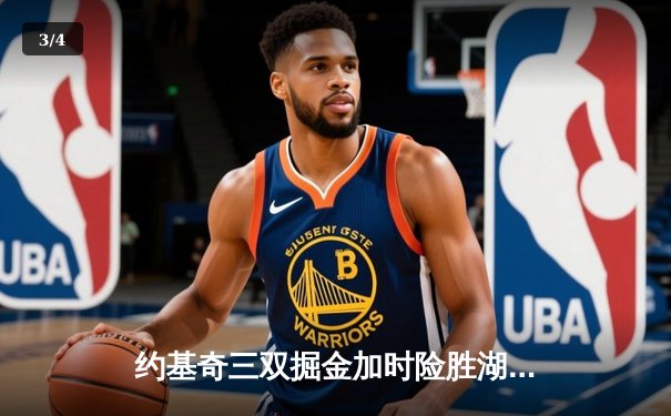 约基奇三双掘金加时险胜湖人，詹姆斯空砍三双难阻败局 - 3