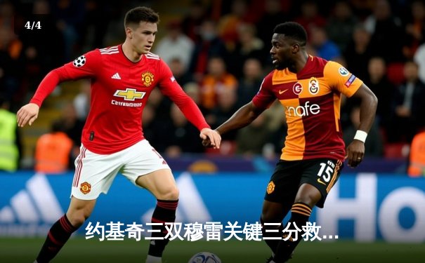 约基奇三双穆雷关键三分救主 掘金抢七逆转森林狼连续两年挺进西决 - 4