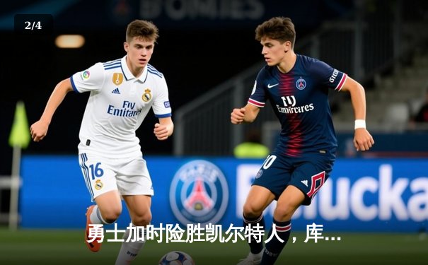 勇士加时险胜凯尔特人，库里43分创总决赛三分新纪录 - 2